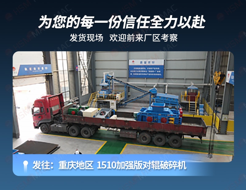 對輥制砂機發貨現場 對輥制砂機發貨現場