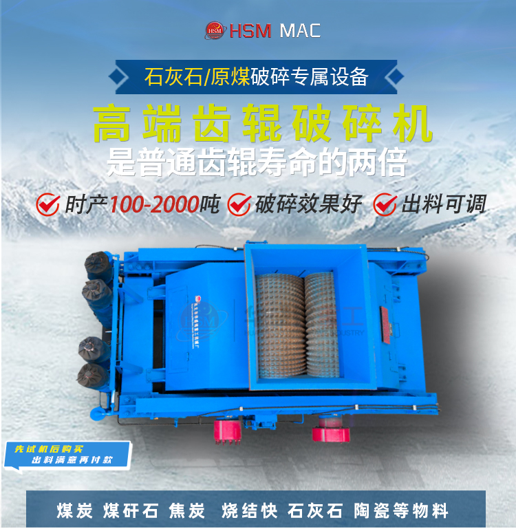 建筑石料齒輥破碎機 建筑石料齒輥破碎機